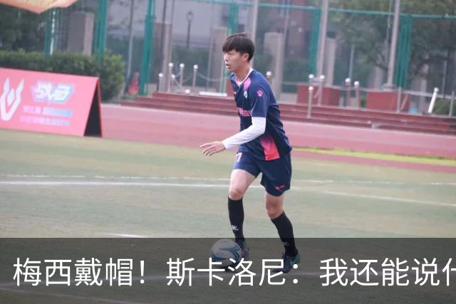 梅西戴帽！斯卡洛尼：我还能说什么？都是多余 想蝉联世界杯冠军